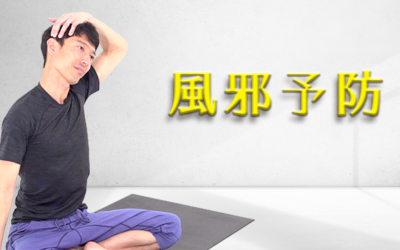 免疫を高めて風邪予防